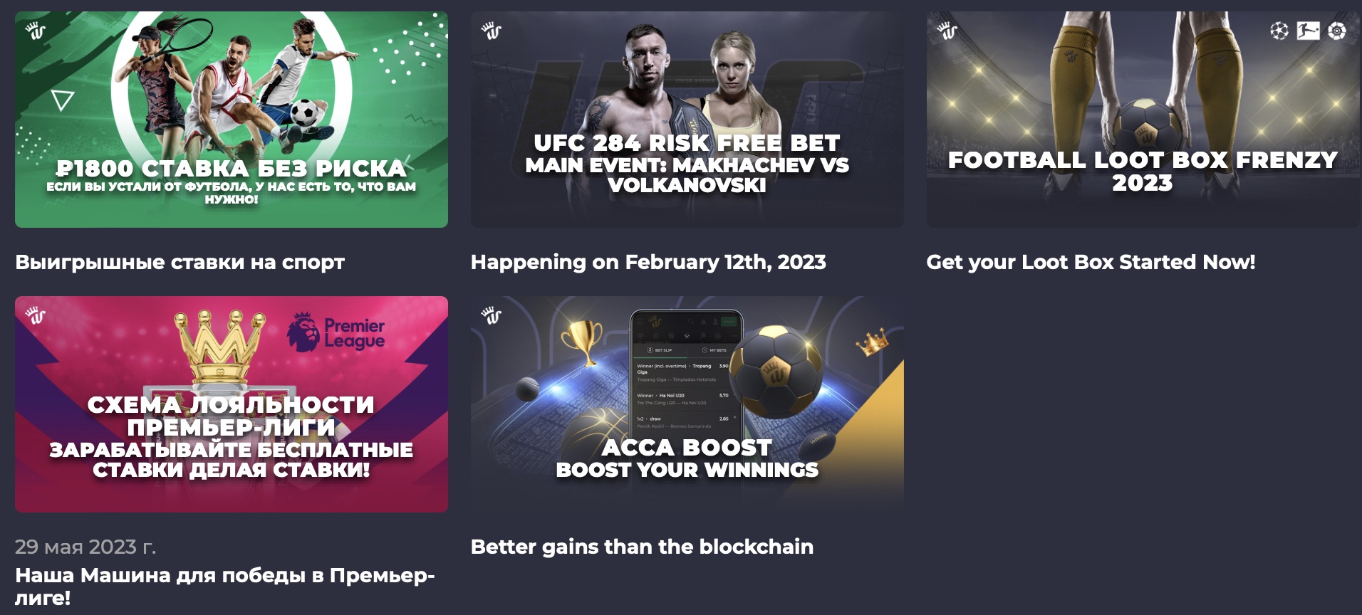 Доступные бонусы на сайте БК Winning