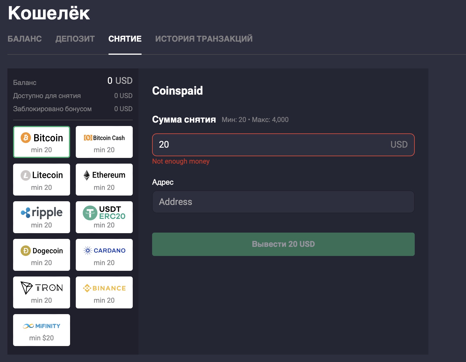 Ввод суммы и реквизитов для вывода денег из БК Winning