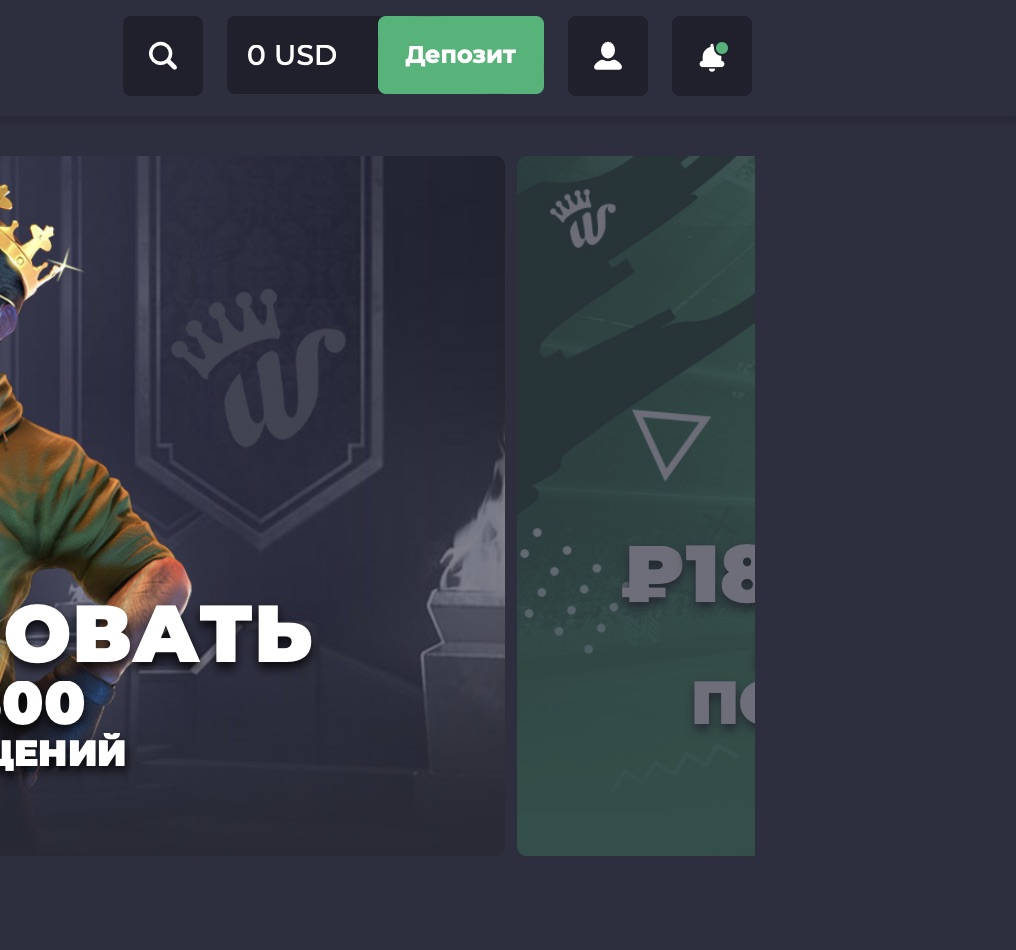Кнопка внесения средств на сайте БК Winning
