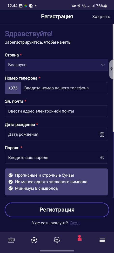 Форма регистрации в мобильном приложении бк grand sport