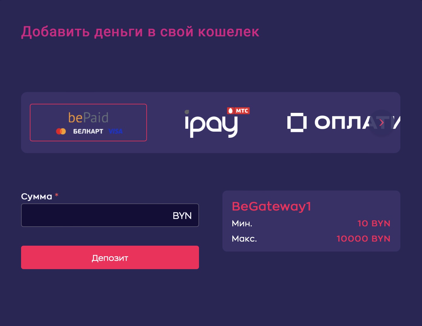 Пополнение счета при помощи bePaid на сайте в БК Grand Casino