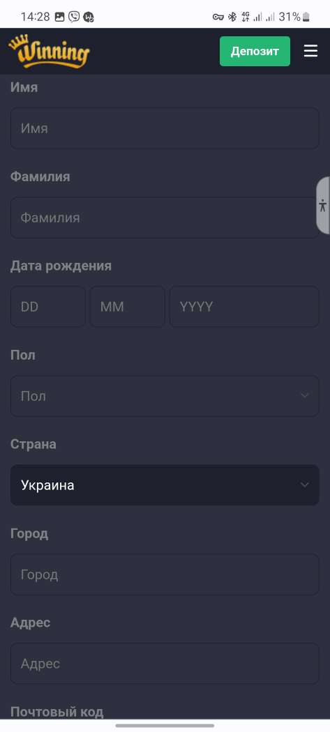 Заполнение личных данных в мобильной версии сайта БК Winning