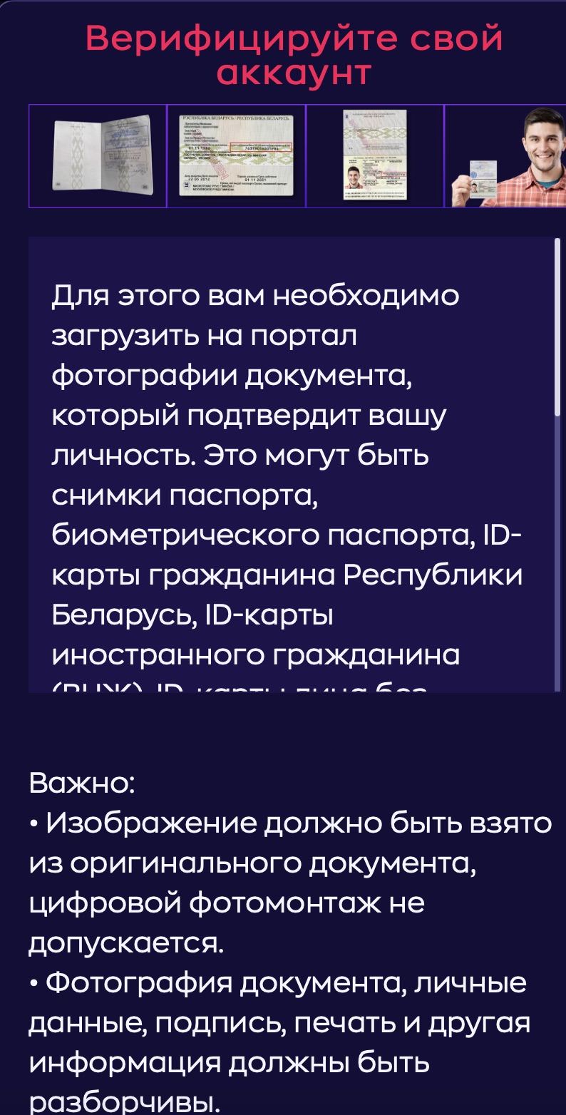 Форма для загрузки документов для прохождения верификации на сайте БК Grand Sport