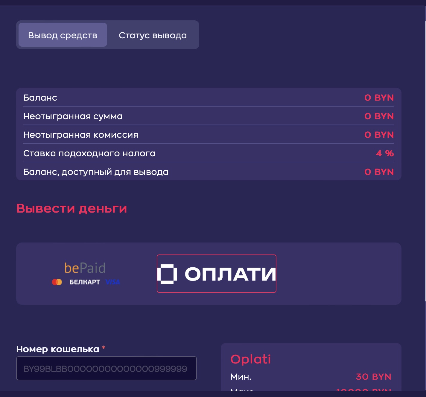 Доступные способы вывода с сайта БК Grand Casino