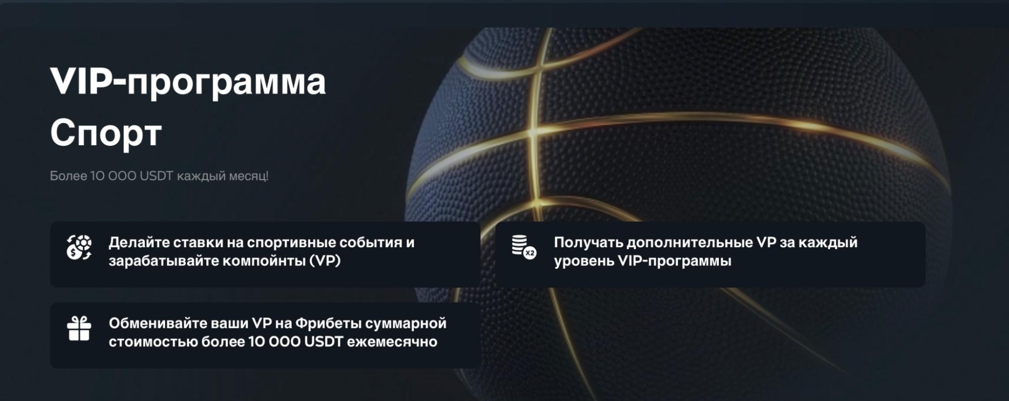 Описание спортивной VIP-программы на сайте БК Vave