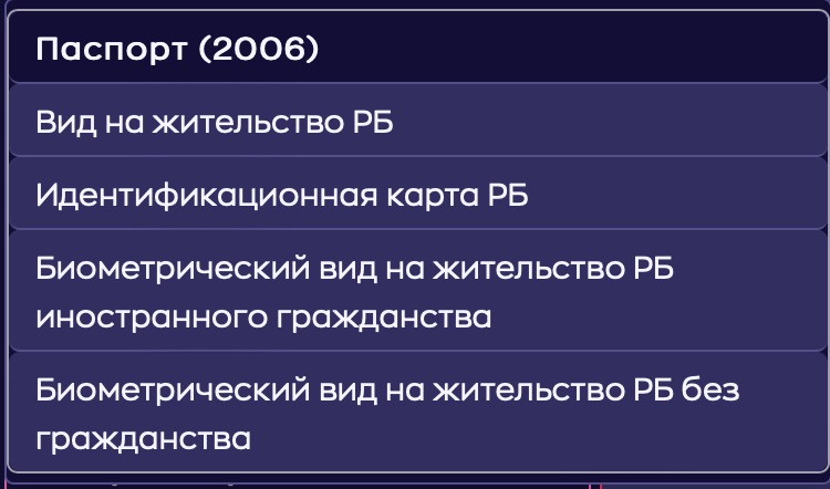 Выбор типа документа для загрузки при прохождении верификации на сайте БК Grand Sport