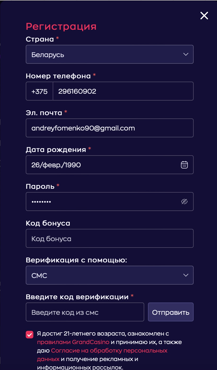 Форма регистрации на сайте бк grand sport