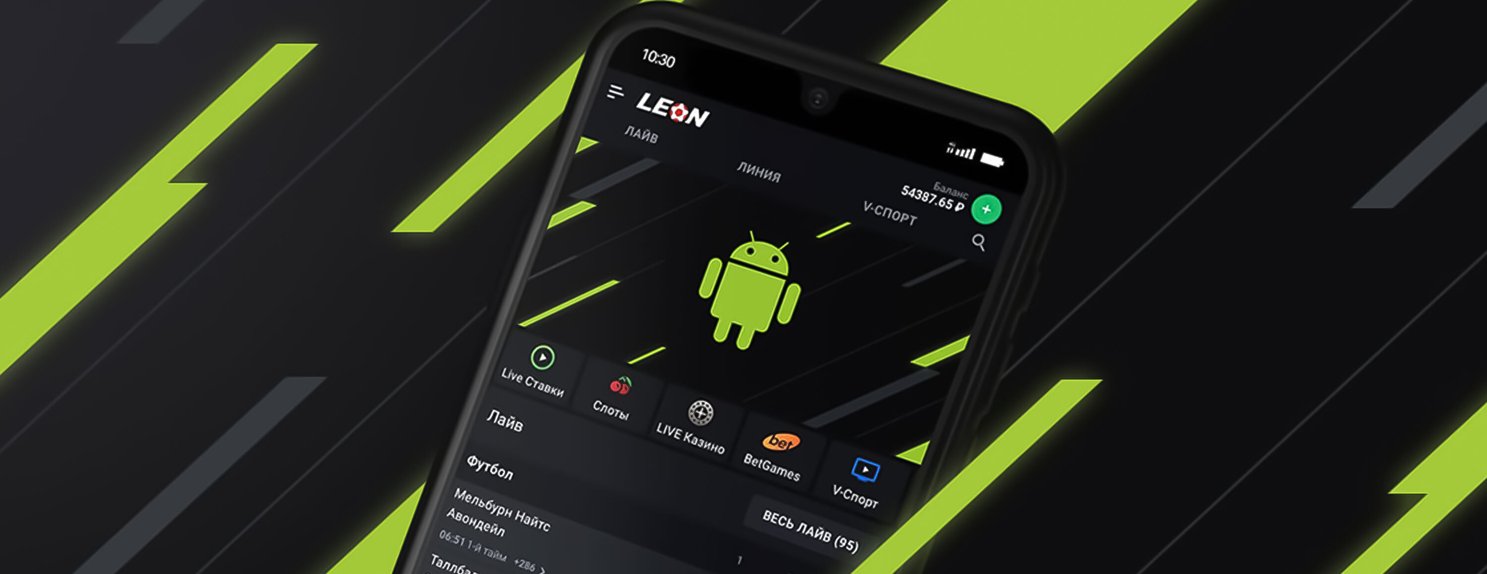 Фрибеты до 2500 рублей в приложении от БК Leonbets