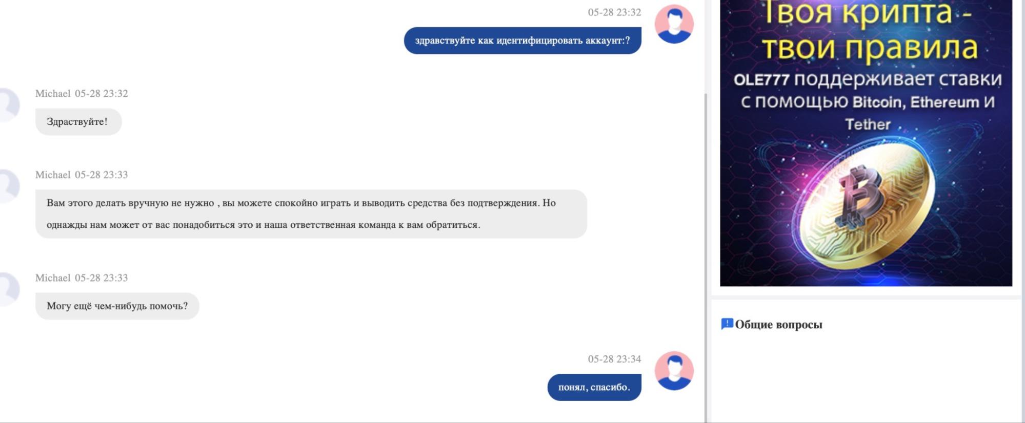 Идентификация в БК Ole 777 - ответ поддержки
