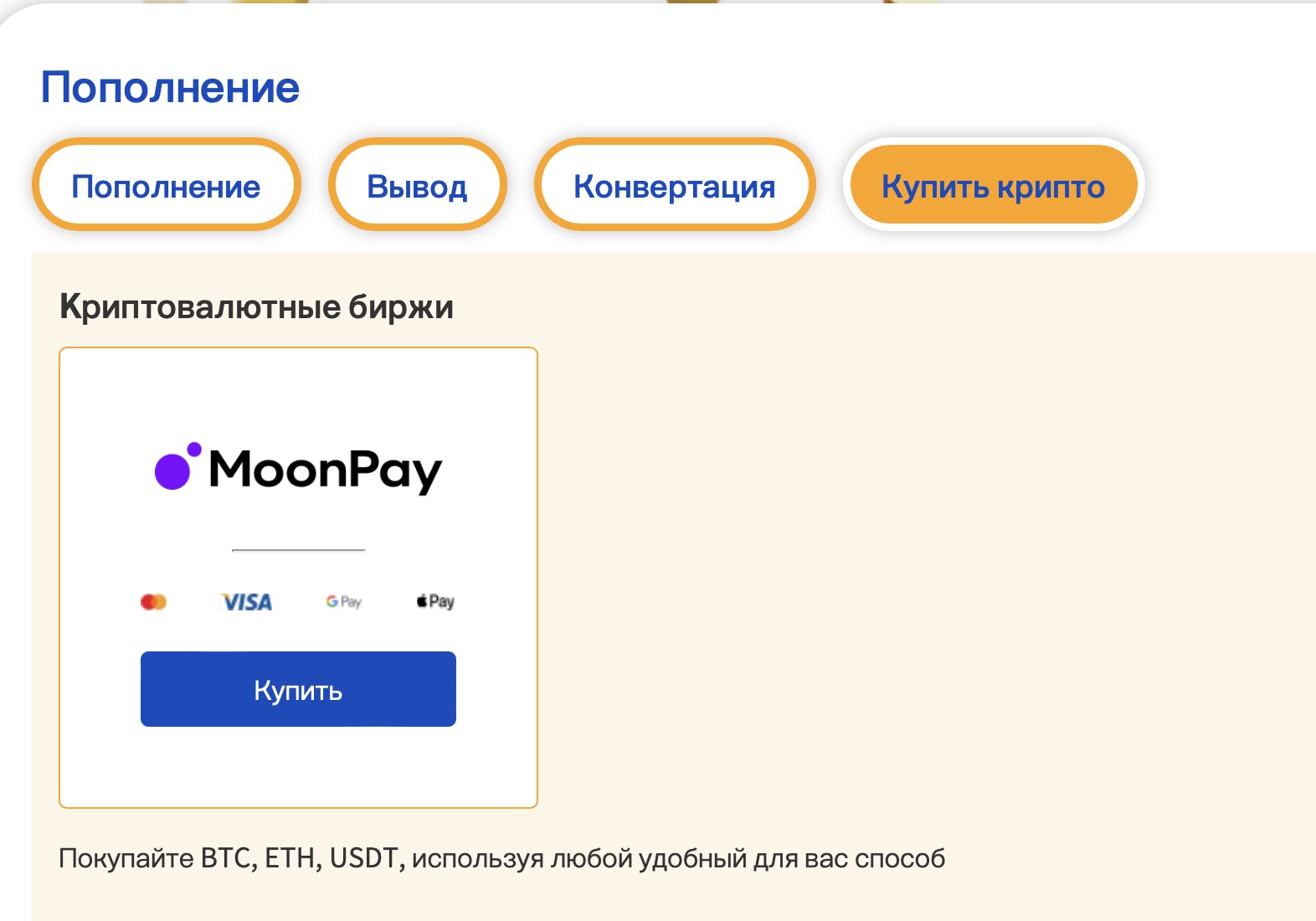 Купить криптовалюту на сайте БК Ole 777