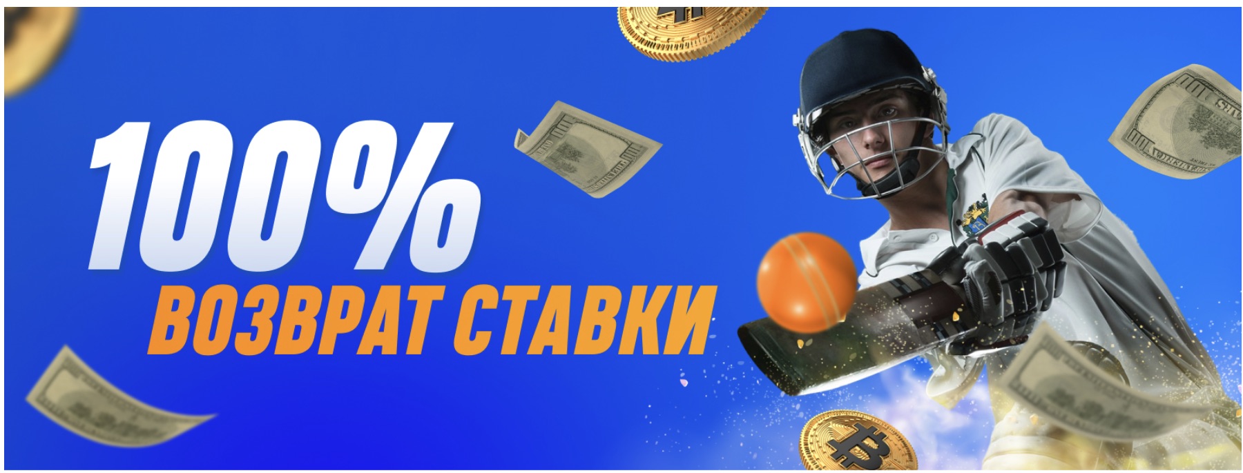 100% возврат ставки от БК Ole 777
