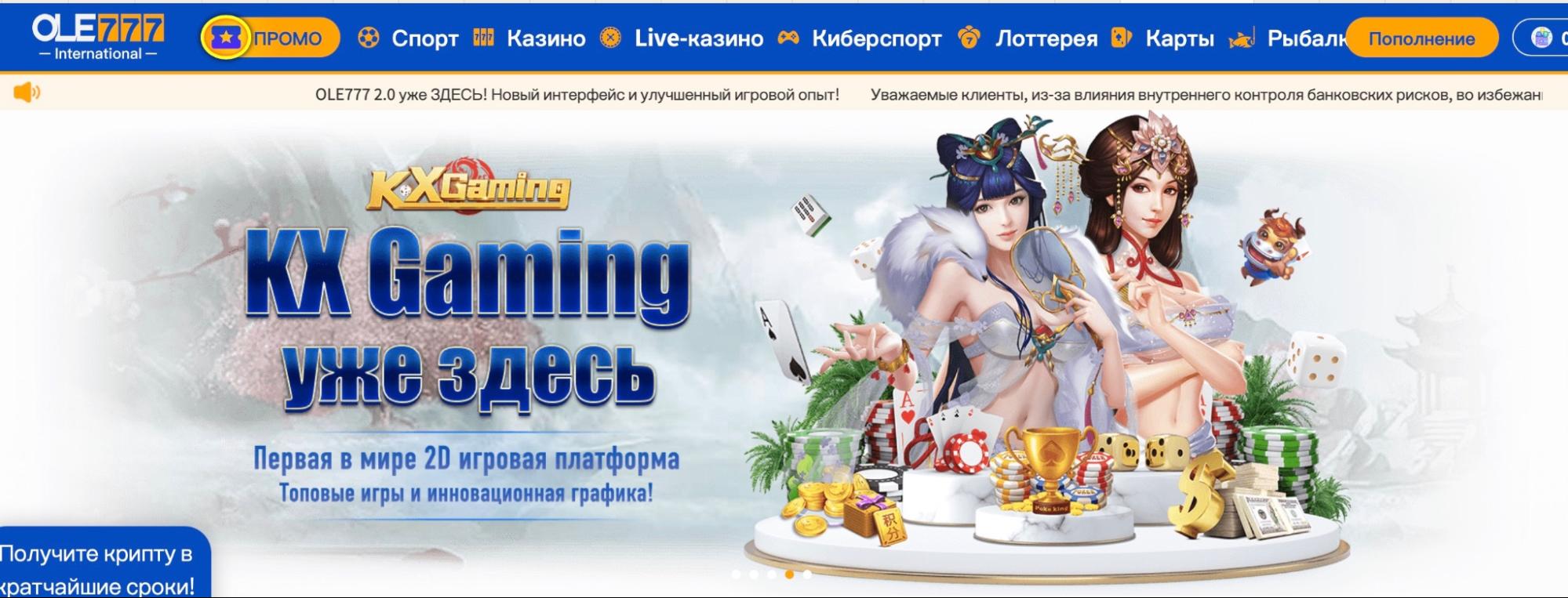 Кнопка пополнения счета на сайте БК Ole 777