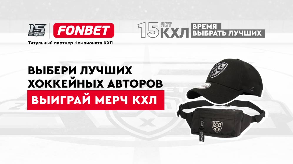 Мерч КХЛ