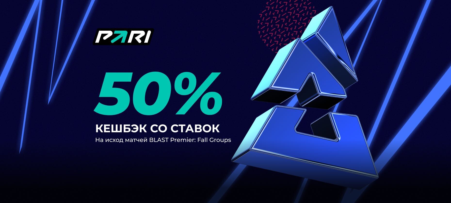 В БК PARI подарят кэшбек в 50% на ставки на BLAST Premier: Fall Groups 2023 по CS:GO