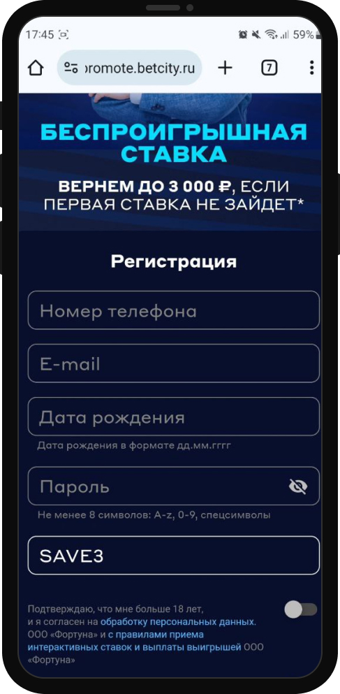 Регистрация в БК Бетсити - форма регистрации