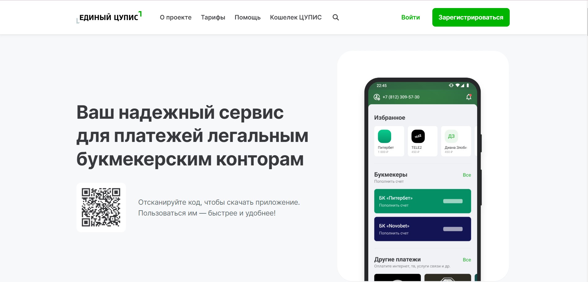 Главная страница ЕДИНОГО ЦУПИС