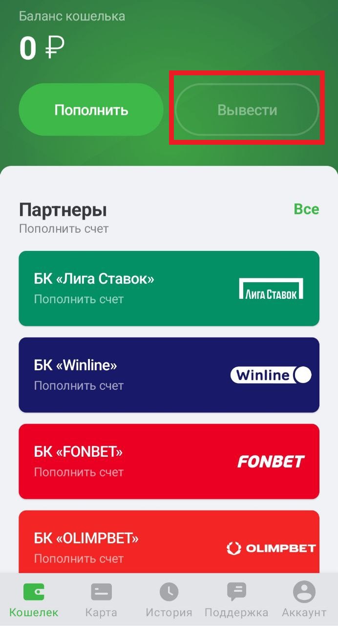 Вывод денег из ЕЦУПИС