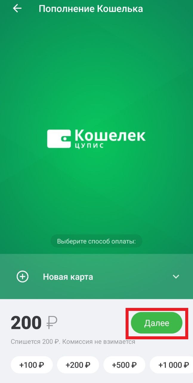 Пополнить счет ЕЦУПИС 3