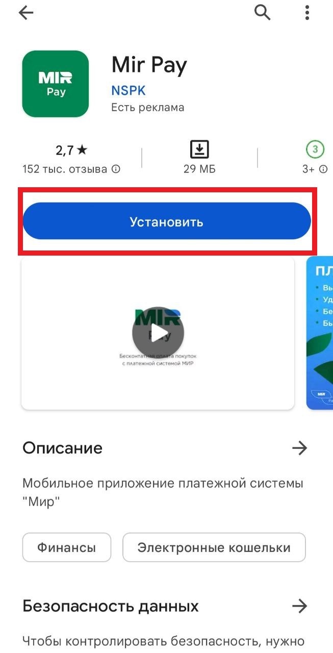 Установить приложение ЕЦУПИС на смартфон