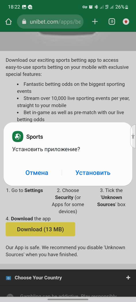 Предложение установить мобильное андроид-приложение с сайта БК Unibet