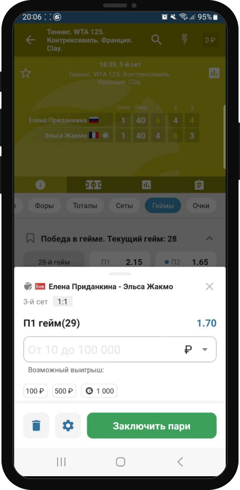 Заключение пари в БК Бетсити