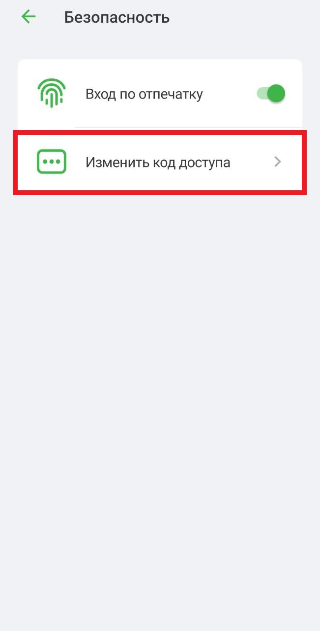 Смена пин-кода в ЕЦУПИС