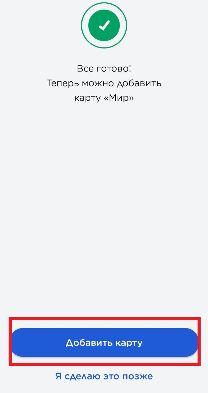 Установить приложение ЕЦУПИС на смартфон 2