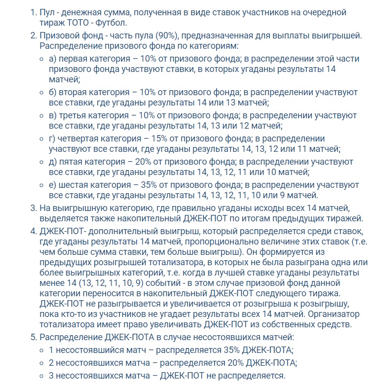 Выдержка из правил ТОТО в БК 1xbet