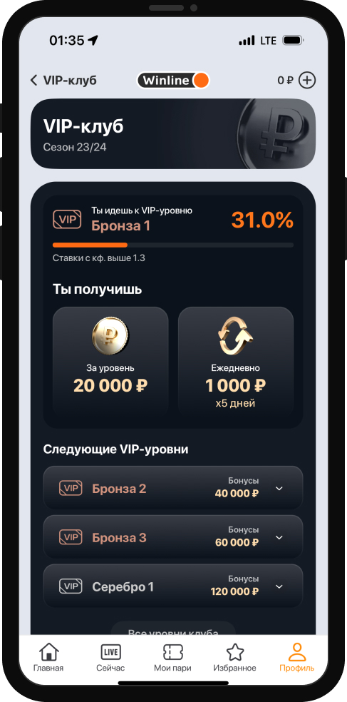 VIP-клуб Winline: бонусы за ставки по программе лояльности