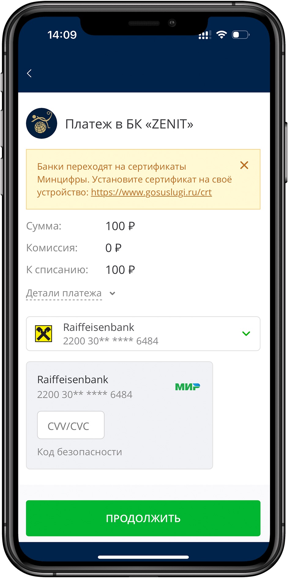 Пополнение счета в мобильном приложении БК Зенит для iOS