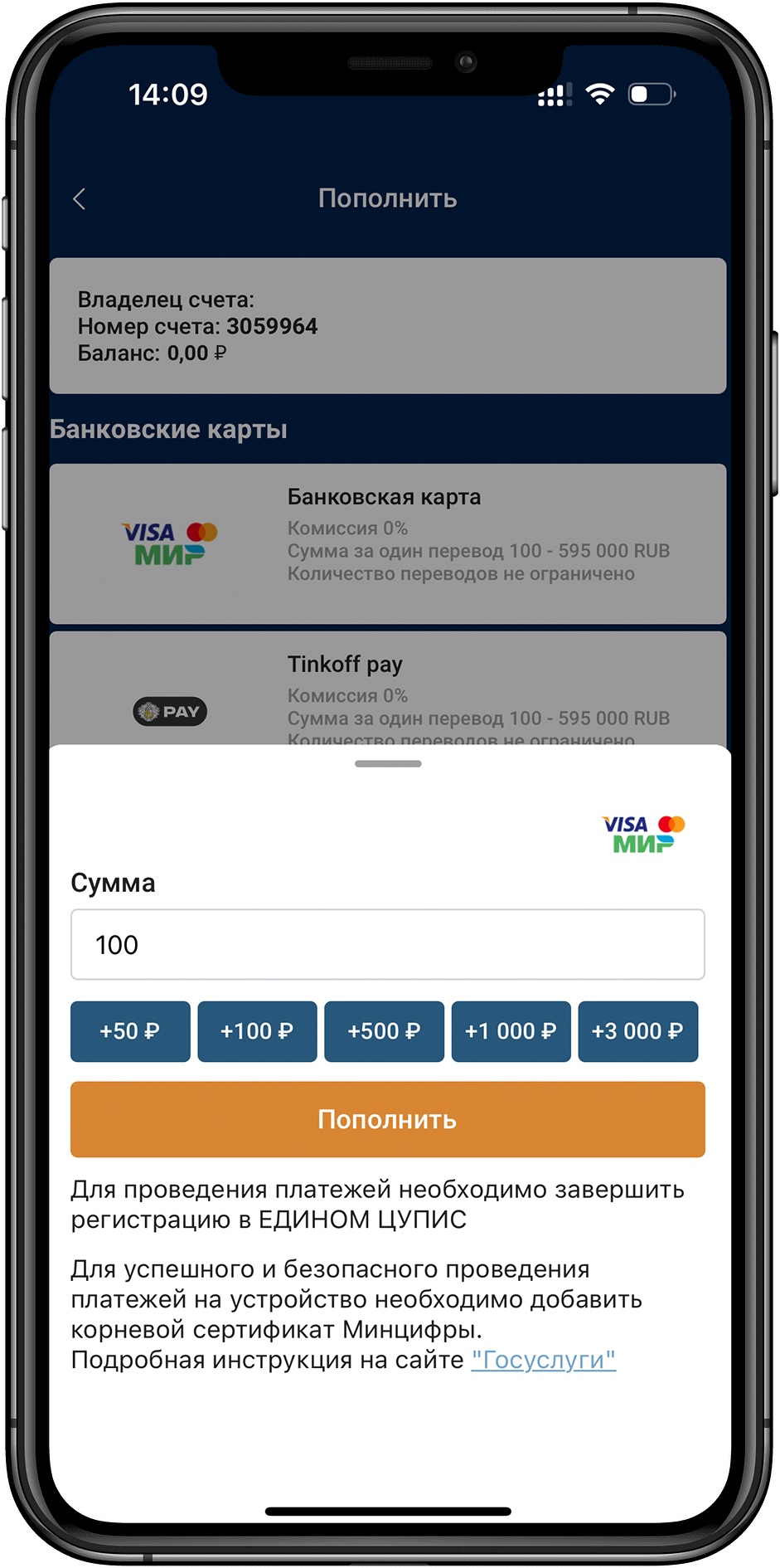 Пополнение счета в мобильном приложении БК Зенит для iOS