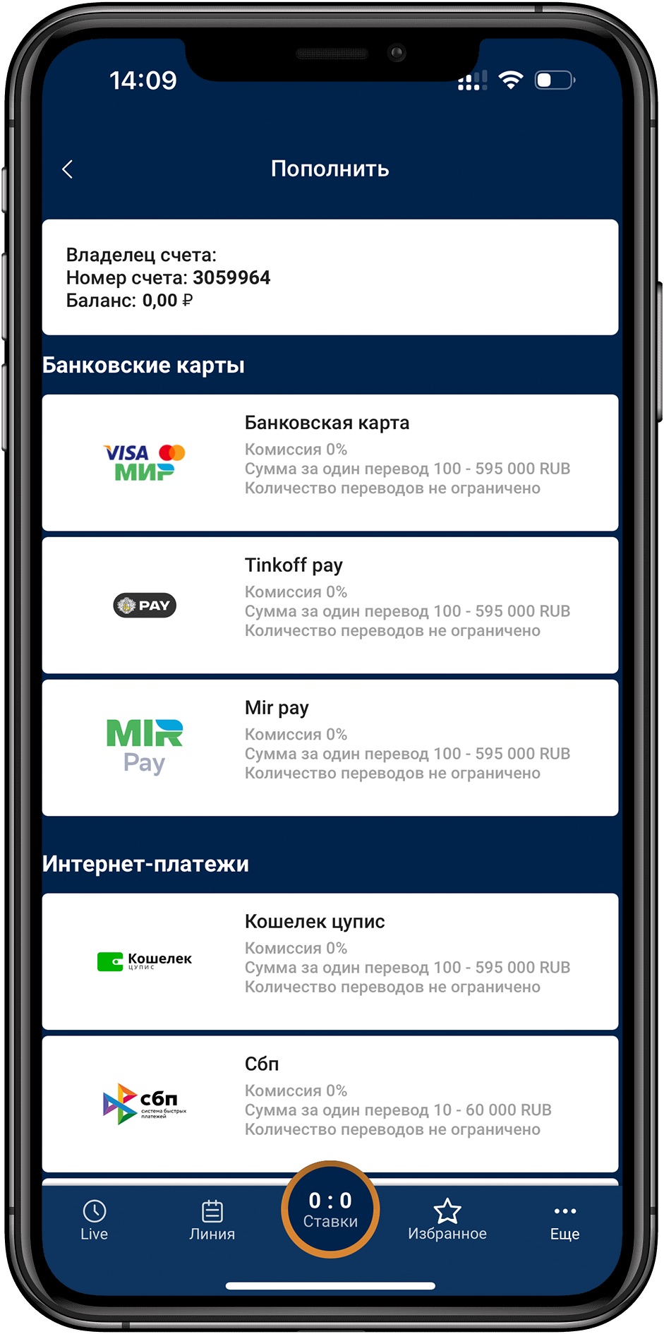 Пополнение счета в мобильном приложении БК Зенит для iOS