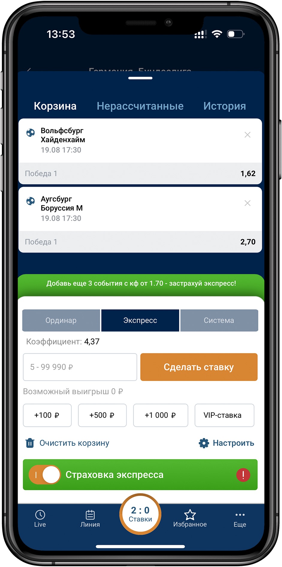 Заключить пари в мобильном приложении БК Зенит для iOS