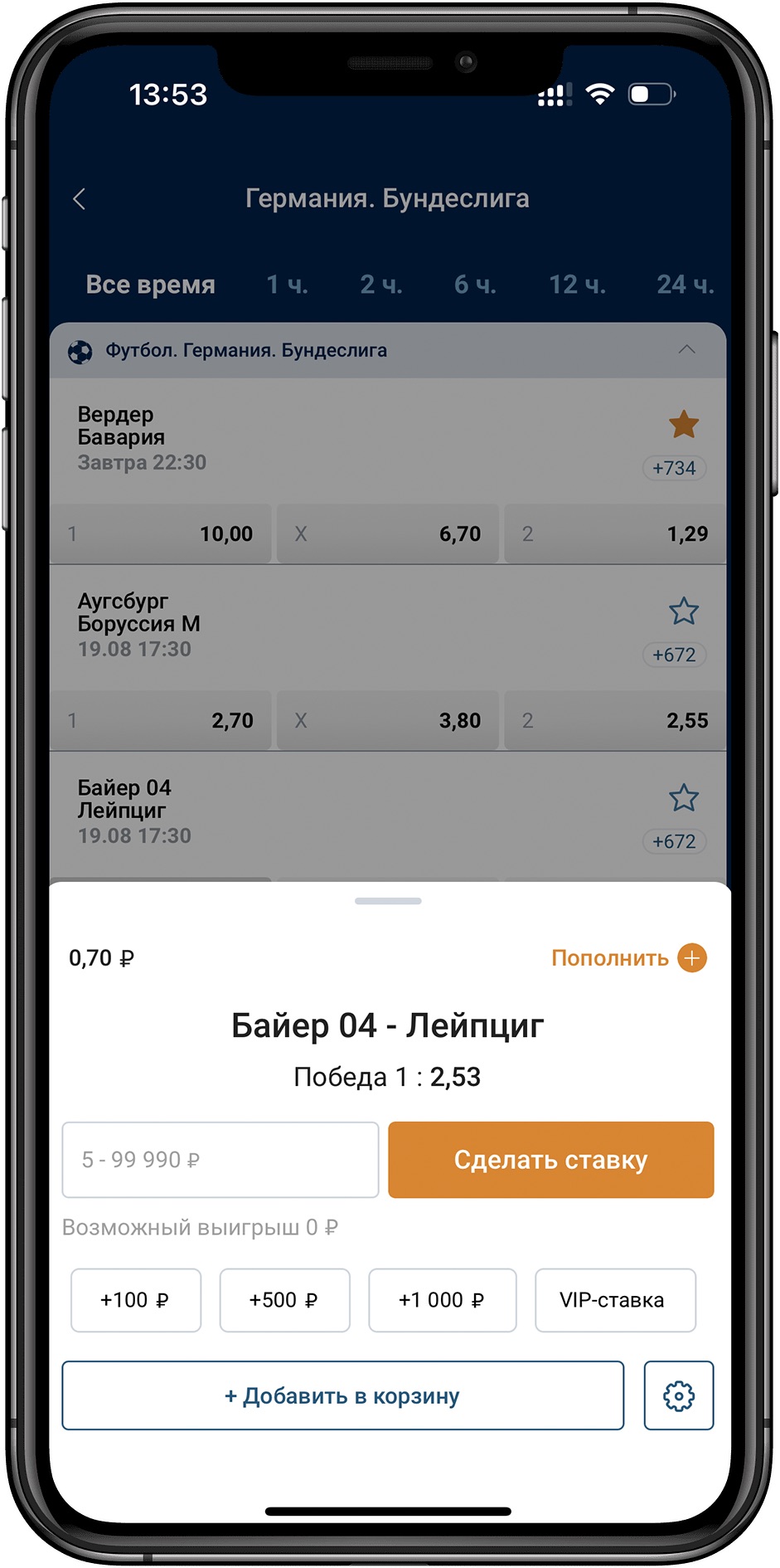Быстрое пари в мобильном приложении БК Зенит для iOS