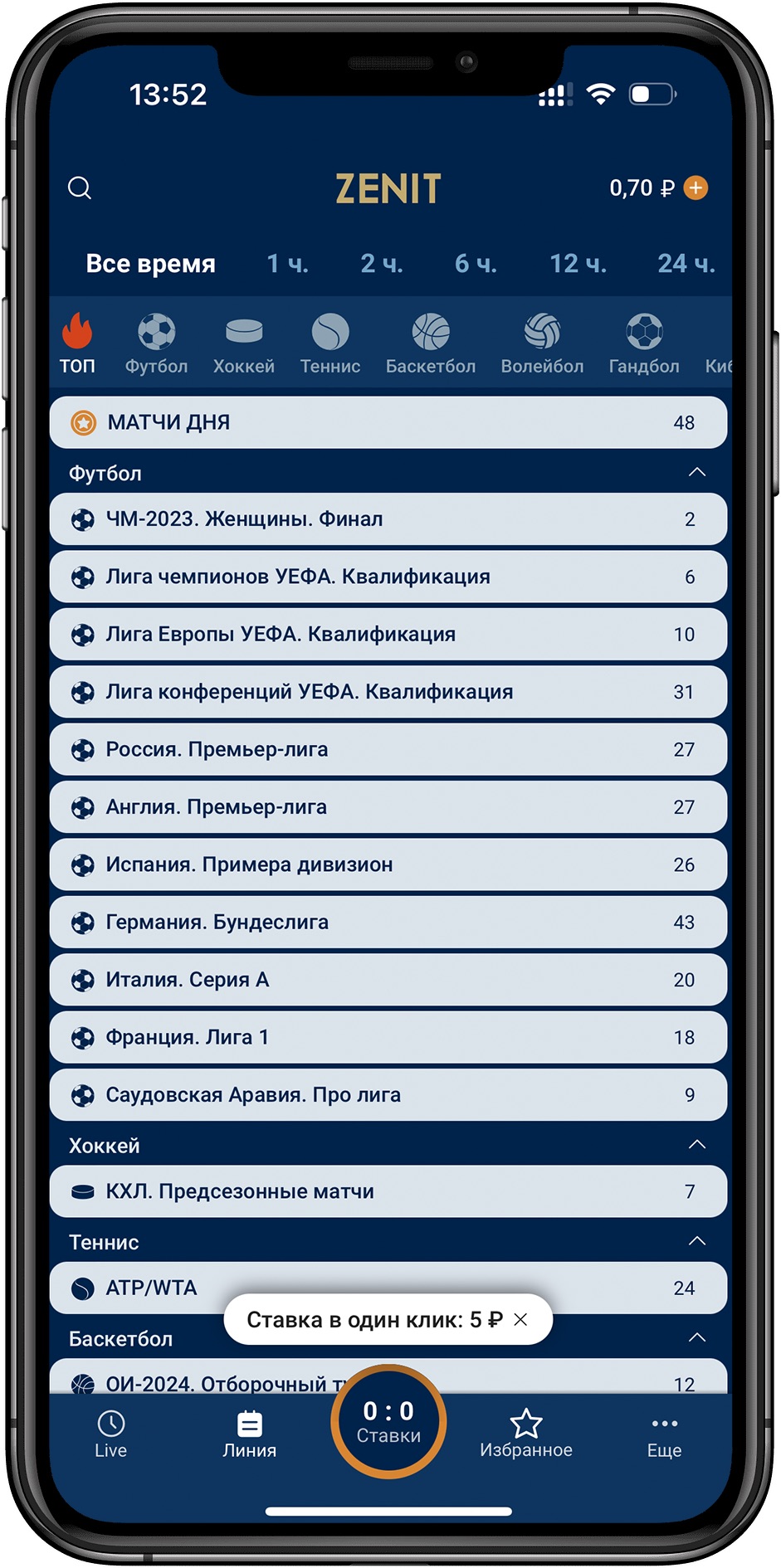 Актуальная линия в мобильном приложении БК Зенит для iOS