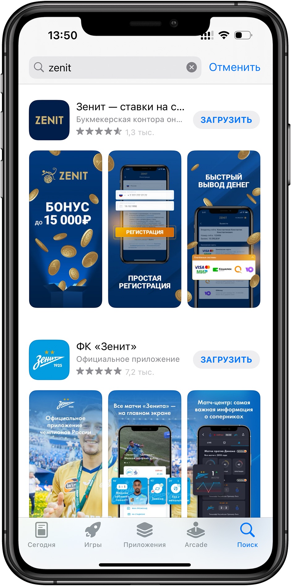 Поиск приложения БК Зенит в магазине AppStore