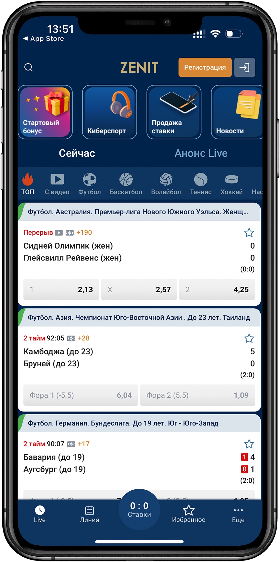 Лайв-режим в мобильном приложении БК Зенит для iOS