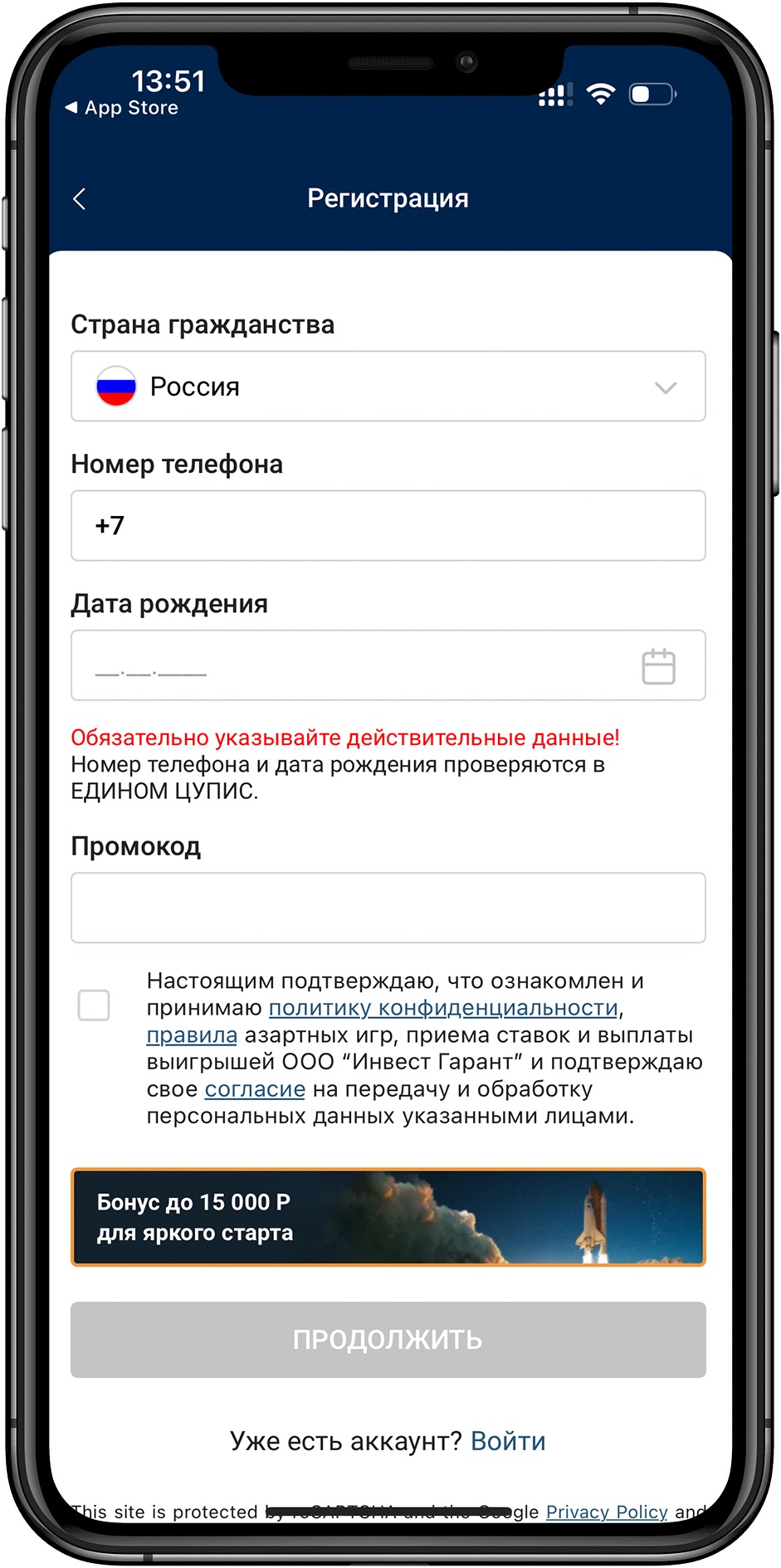 Форма регистрации в мобильном приложении БК Зенит для iOS
