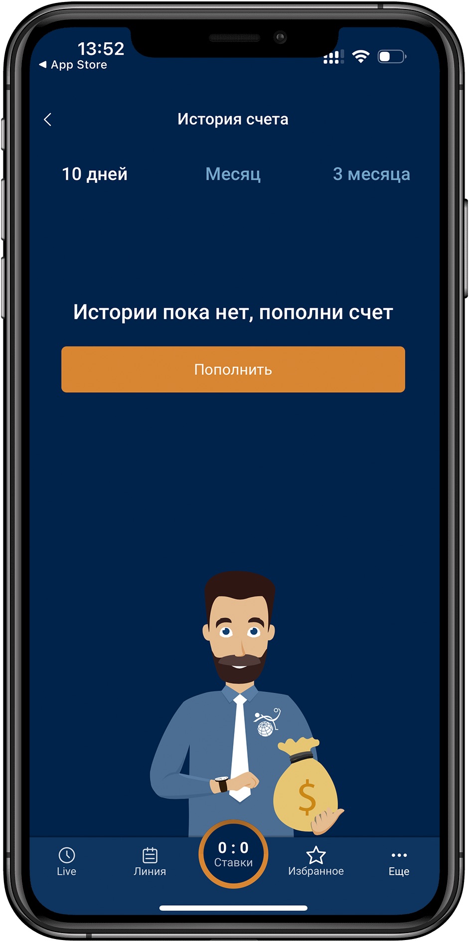 История счета в мобильном приложении БК Зенит для iOS