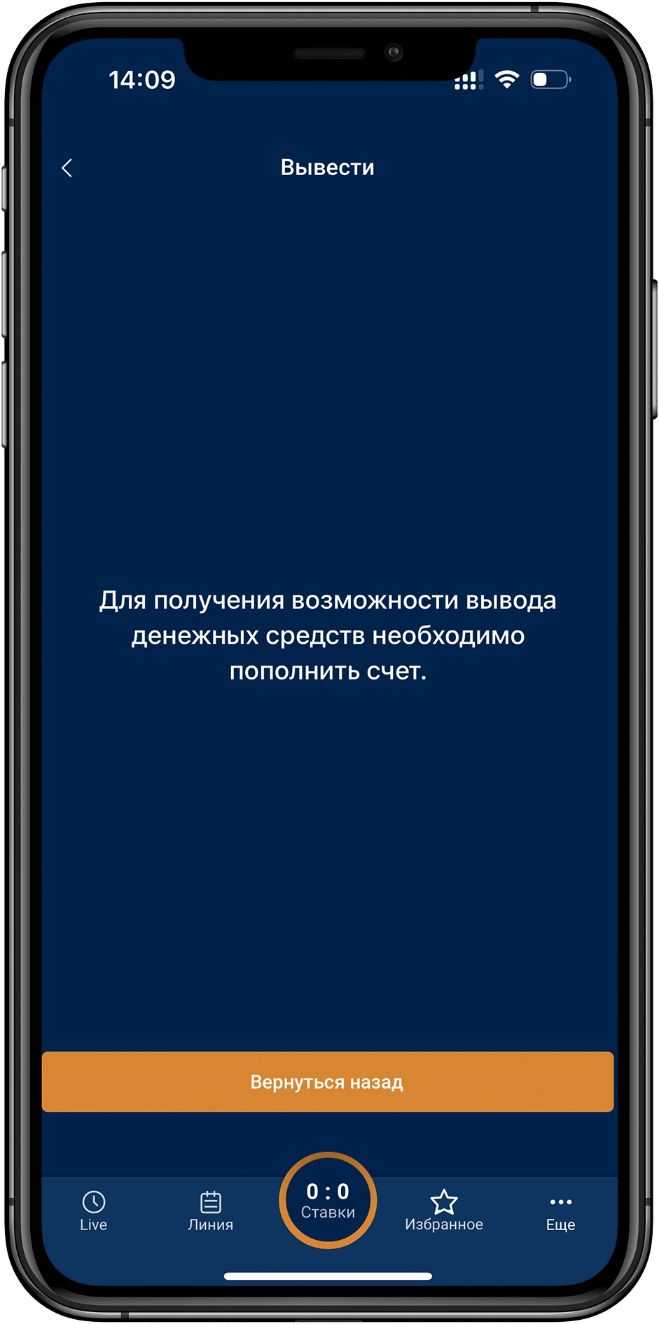 Вывод средств в мобильном приложении БК Зенит для iOS