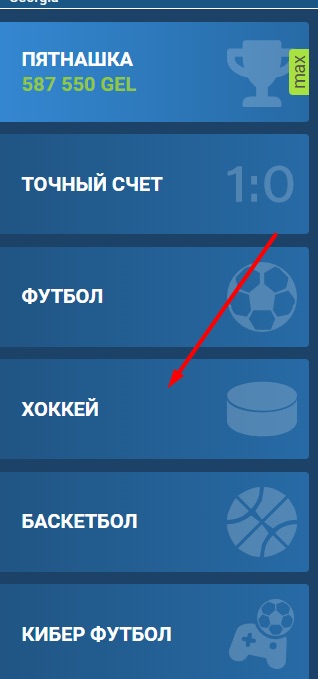 Выбор хоккейного тотализатора на сайте БК 1хБет