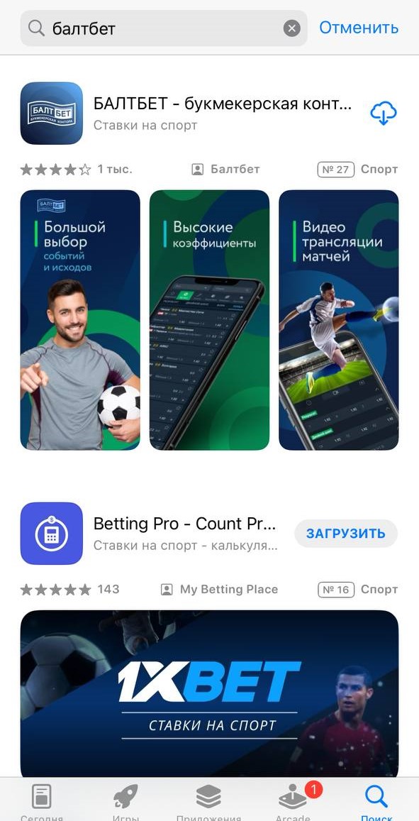 Поиск приложения Балтбет в магазине AppStore