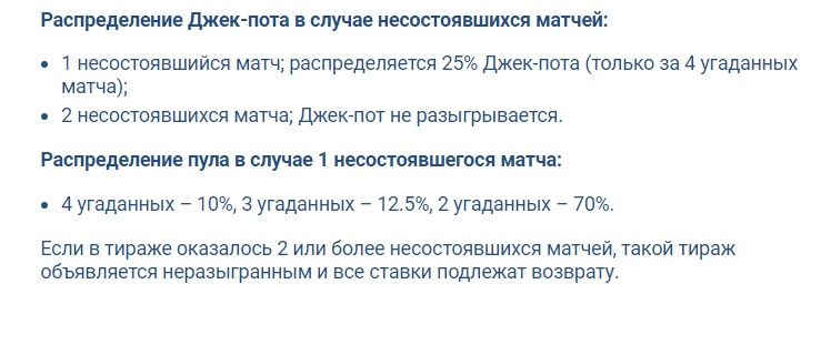 Выдержка из правил ТОТО «Хоккей» на сайте БК 1хБет