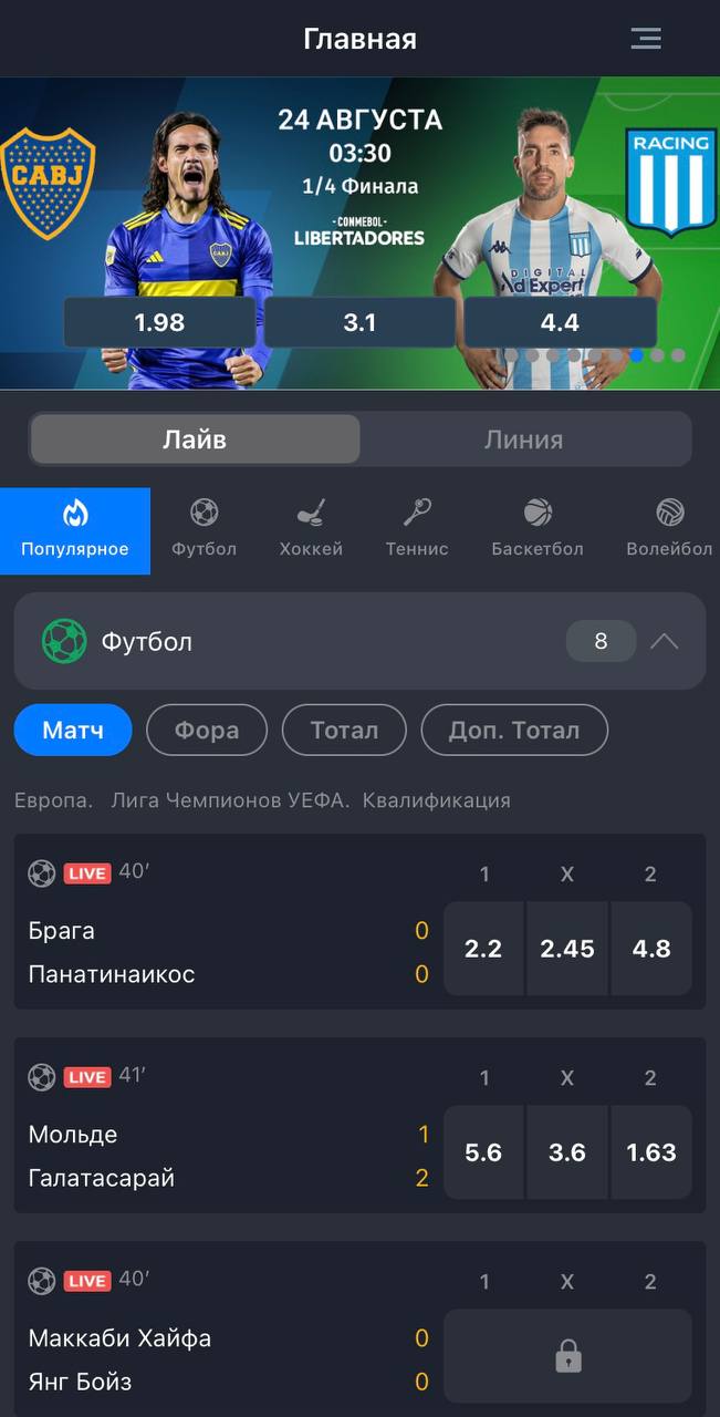 Главная страница в мобильном приложении БК Балтбет для iOS 