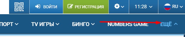 Открыть раздел ЕЩЕ на сайте БК 1хБет