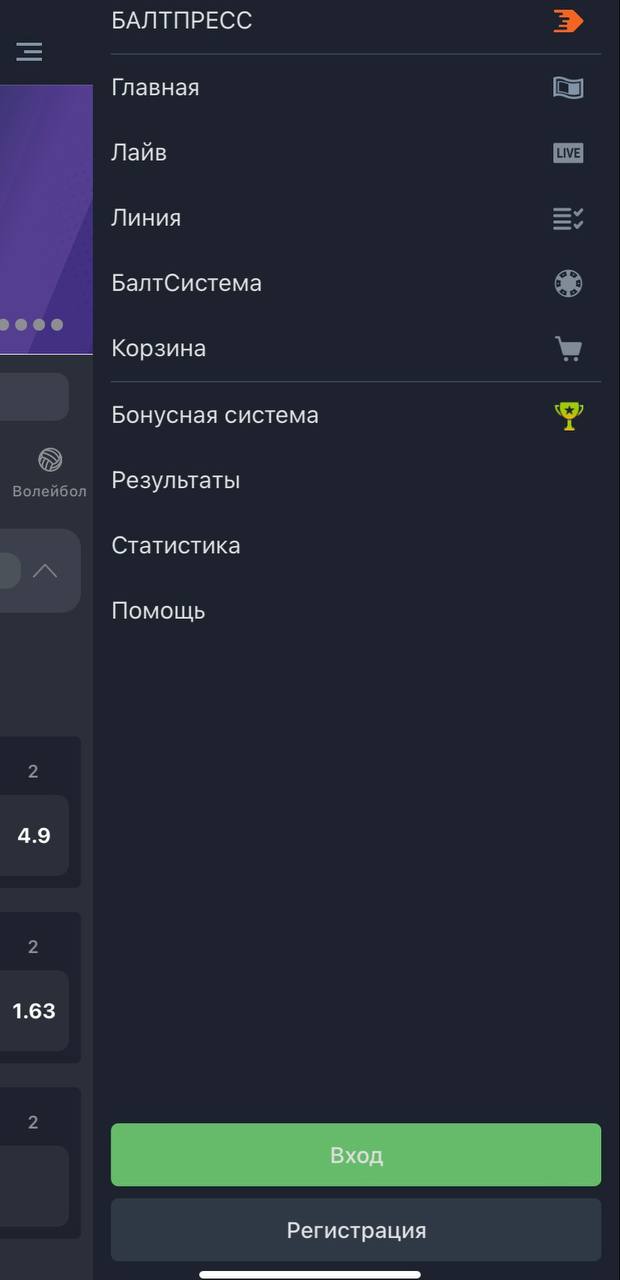 Боковое меню в мобильном приложении БК Балтбет для iOS 