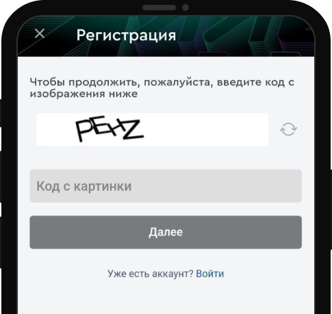 Проверочный код при регистрации в мобильном приложении БК PARI