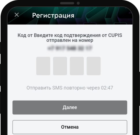 Смс подтверждение при регистрации в мобильном приложении БК PARI