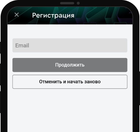 Ввод электронной почты при регистрации в мобильном приложении БК PARI