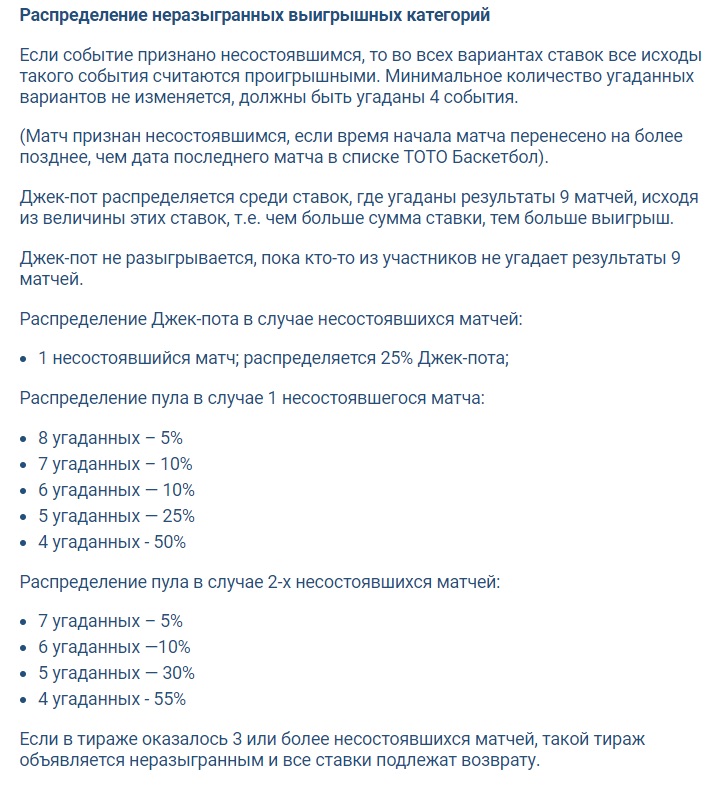 Выдержка из правил ТОТО баскетбол на сайте БК 1xBet